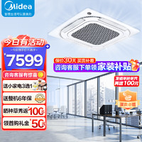 Midea 美的 天花机3匹吸顶空调吊顶空调中央空调一拖一 变频冷暖220V包7米铜管安装RFD-72QW/BDN8Y-D(B3)