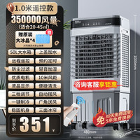 南极人 工业冷风扇移动家用冷风机空调扇制冷工业商用冷空调大风量冰晶遥控制冷器 50L水箱