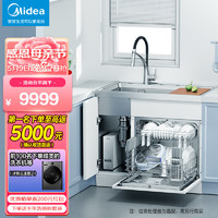 美的（Midea）集成净洗套装【集成水槽洗碗机一体XH05+白泽1000G净水器】一级水效 5年RO反渗透过滤器