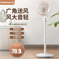 长虹空气循环扇电风扇家用落地扇大风力遥控立式台式宿舍电扇778