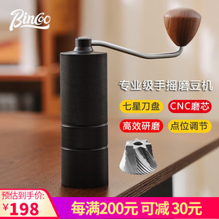 Bincoo七星手摇磨豆机咖啡豆研磨机家用小型手磨咖啡机手动研磨器具CNC 黑色-升级七角CNC磨芯