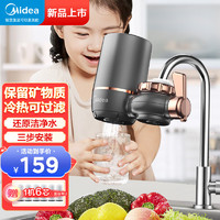 Midea 美的 水龙头净水器家用过滤器 自来水过滤器厨房净水机 龙头净水器QT505+6个滤芯