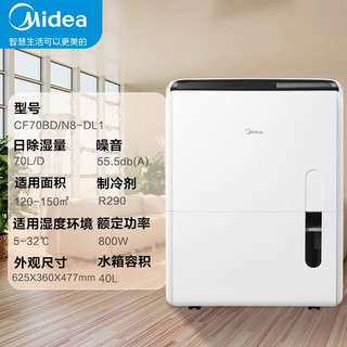 美的（Midea）70升除湿机抽湿器 47升除湿器 手机控制干衣神器 快速除湿家用商用工业地下室卧室 70升-独立泵压排水