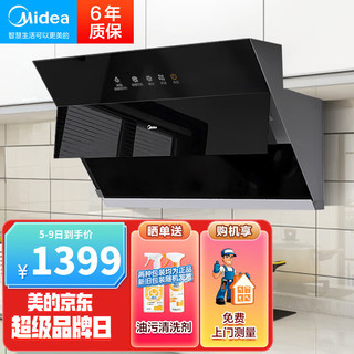 美的（Midea）油烟机家用侧吸式自动开合面板挥手智控自清洗21立方大吸力抽油烟机 智能家电J18P