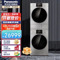 松下(Panasonic)保时捷】松下 12+10大容量高端奢护家用洗烘套装热泵柔烘全变频系统 P3+D1