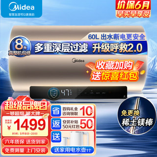 美的（Midea）60升电热水器电8倍增容家用储水式 稀土免换镁棒 出水断电一键呼救 3300W变频速热 F6032-CA3(HEY)