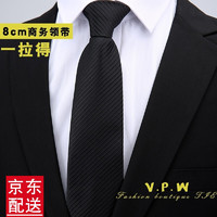V.P.W VPW 领带男商务正装8CM宽男士拉链款一拉得懒人领带职业工作上班免打结 黑色