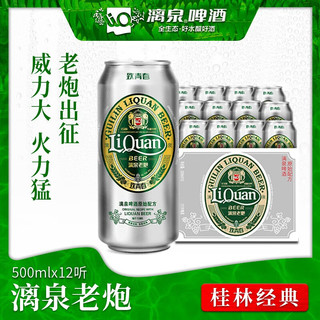 LiQ 漓泉 啤酒   大度精酿老炮11°P整箱听装罐装啤酒 500ml*12听