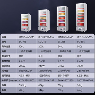 澳柯玛（AUCMA）200升商用单门展示柜 小型冰吧冷柜 风冷立式冷藏柜 超市玻璃门饮料柜保鲜柜茶叶柜SC-246