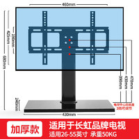 丰坤 电视底座支架32-65英寸适用于长虹专用免打孔台式液晶显示器电视挂架增高加厚桌面架通用脚架 适用于长虹加厚款/钢化玻璃底座