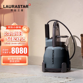 Laurastar 劳拉之星）IZZI瑞士品牌原装进口家用净化蒸汽挂烫机