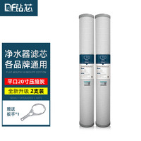 钻芯 diamond filter 20英寸CTO净水器滤芯家用自动售水机商用纯水机净水机通用前置过滤芯 2支装