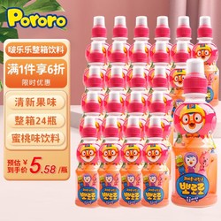 Pororo 啵乐乐儿童饮料 韩国进口果汁饮品整箱水蜜桃味 235ml*24瓶
