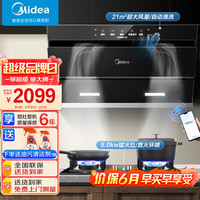 Midea 美的 侧吸式抽油烟机家用21立方大吸力自清洁脱排油烟机挥手控制燃气灶具两件套装 液化气JN205+Q330