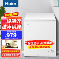 海尔（Haier）冰柜小型142升单温冷柜家用商用冷藏冷冻柜 一级能效强劲冻力速冷锁鲜卧式冰箱BC/BD-142GHZ