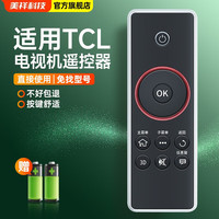 美祥适用TCL液晶飞梭电视机遥控器L42 L46 L52E9FBE L40P10FBEG RC09S RC10D