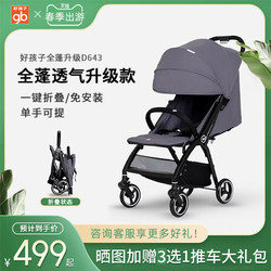 gb 好孩子 婴儿推车儿童轻便伞车可坐可躺折叠推便携宝宝推车D643H