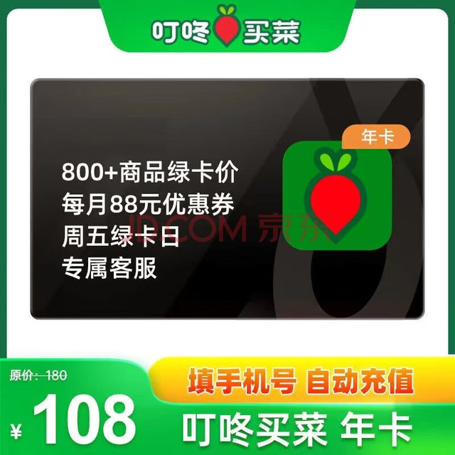 DingDong 叮咚 买菜会员年卡12个月