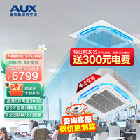 AUX 奥克斯 中央空调一拖一 5匹天花机嵌入式吸顶机单冷380V