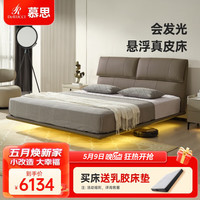 慕思（de RUCCI） 真皮床 悬浮床双人床简约大床婚床主卧家具悬浮皮艺床 深灰色悬浮皮艺床-灯带款 1500*2000