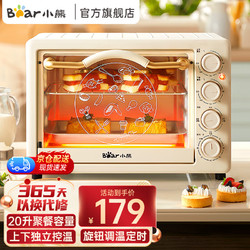Bear 小熊 电烤箱多功能家用迷你小型独立控温20L烘烤蛋糕烤炉烤箱DKX-C20M3