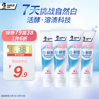 DARLIE 好来 原黑人)白酵素牙膏25g*4 共100g 重塑自然白