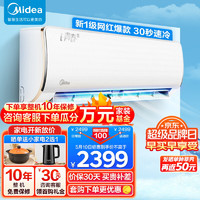 Midea 美的 升级款 i青春II  大1匹 新一级能效 KFR-26GW/N8XHB1Ⅱ