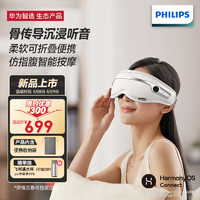 鸿蒙智选 飞利浦眼部按摩仪 智能护眼仪热敷睡眠眼罩眼睛按摩器 仿羊皮触感 送男女友礼物 母亲节礼物