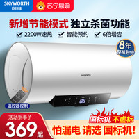 创维储水式电热水器家用卫生间变频50L速热节能租房用40升735