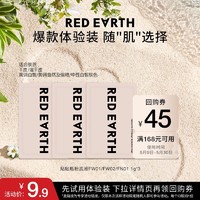 Red Earth 红地球 养肤粉底液贴贴霜试用装混干皮水润保湿遮瑕