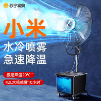 机乐堂 JOYROOM工业喷雾电风扇家用加水降温水冷雾化强力落地扇大功率牛角扇1099