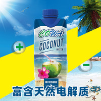 COWA 进口椰子水330ml 快速补水富含电解质0脂nfc椰青 整箱