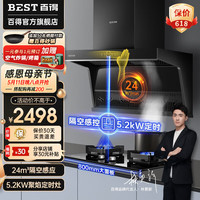 百得(BEST)华帝出品抽油烟机 顶侧双吸 烟机7字型 24立方挥手感应 自动清洗家用脱排挥手智控 厨房吸烟机E616 24立方烟机+5.0KW定时灶(液化气)