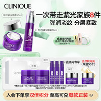 CLINIQUE 倩碧 紫光抗皱面部紧致护肤套装 精华30ml+面霜50ml抗皱护肤品生日礼物