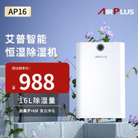 AIRPLUS美国艾普AP16除湿机家用除湿机日除湿量16升AP16-2018EE 16升