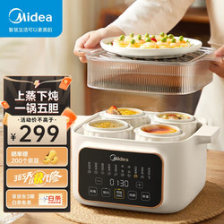 Midea 美的 電燉鍋 電燉盅 電蒸鍋電煮鍋 煲湯鍋燉湯鍋 隔水燉鍋 燕窩燉盅