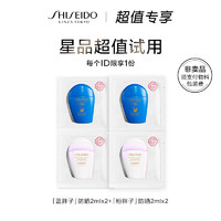 SHISEIDO 资生堂 粉胖子防晒2ml*2+蓝胖子防晒2