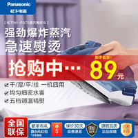 Panasonic 松下 电熨斗家用小型手持干湿熨