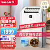 SHARP 夏普 除湿机除菌防霉除臭除湿净化一体机 DW-D20HZ-W