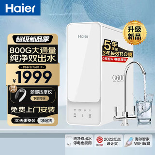 海尔（Haier）净水器 家用厨下净水器管线机套装 过滤器母婴直饮智能净水机纯水 800G-8H77