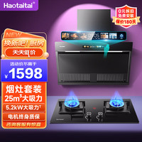 Haotaitai用心爱好太太油烟机顶侧双吸烟灶套装CP01-BP吸油烟机+CB001-X燃气灶猛火灶具-液化气