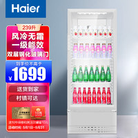 海尔（Haier）展示柜商用239升 风冷无霜多层精准控温立式玻璃门保鲜冰柜 超市餐饮店饮料啤酒冷藏柜SC-239JN