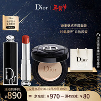 迪奥 Dior魅惑亮泽套装(小黑管740+气垫0N)滋润保湿 遮瑕 生日礼物送女友
