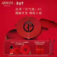 阿玛尼彩妆 EMPORIO ARMANI 红气垫褶裥#4自然色 遮瑕持妆防晒粉底液