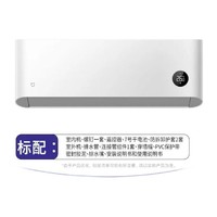 Xiaomi 小米 KFR-33GW/N1A3 1.5匹新三级空调