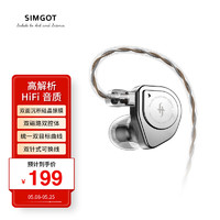 SIMGOT 兴戈 需用券）兴戈（SIMGOT）EW200动圈入耳式HiFi有线耳机可换线电脑游戏音乐耳塞 镜面银