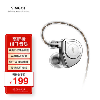 SIMGOT 兴戈 EW200 入耳式有线耳机 镜面银