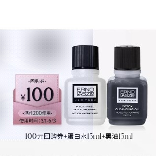 天猫U先：奥伦纳素 保湿蛋白水15ml+洁颜黑油15ml+100元回购券