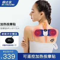 摩法家颈椎按摩器全身腰背颈部按摩贴筋膜松懈加热电动震动EMS低频脉冲按摩贴片仪肌肉放松MFJ-9117LH 运动加热款9117LH克莱因蓝
