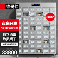 德玛仕（DEMASHI）多格保洁柜 独立室消毒柜商用 不锈钢格子保洁柜 企业单位用消毒碗柜60格XDZ900-60M
